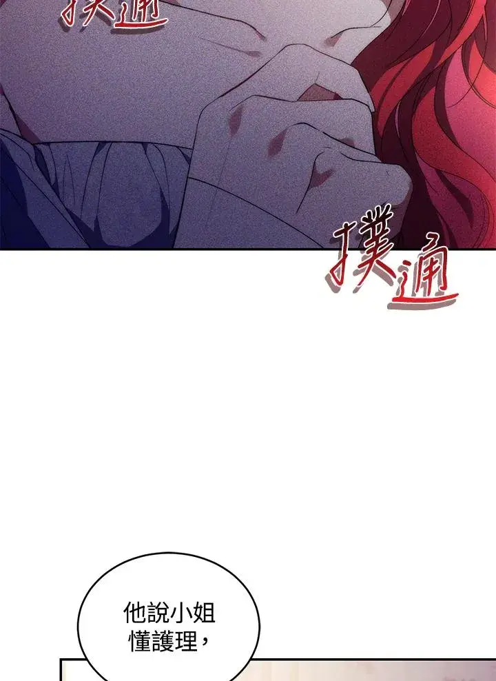 《重置女士》第34话图40