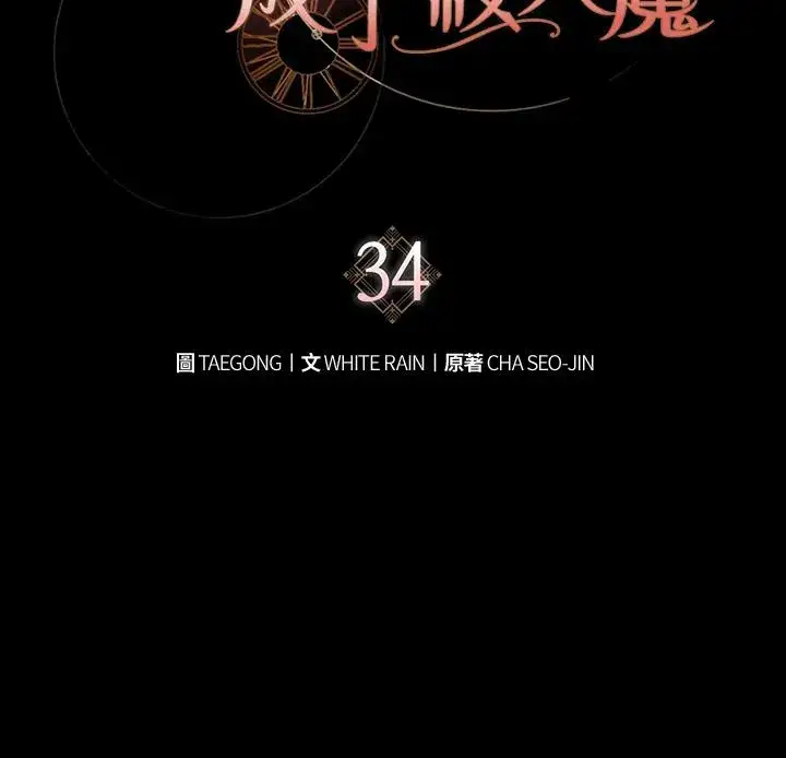 《重置女士》第34话图50