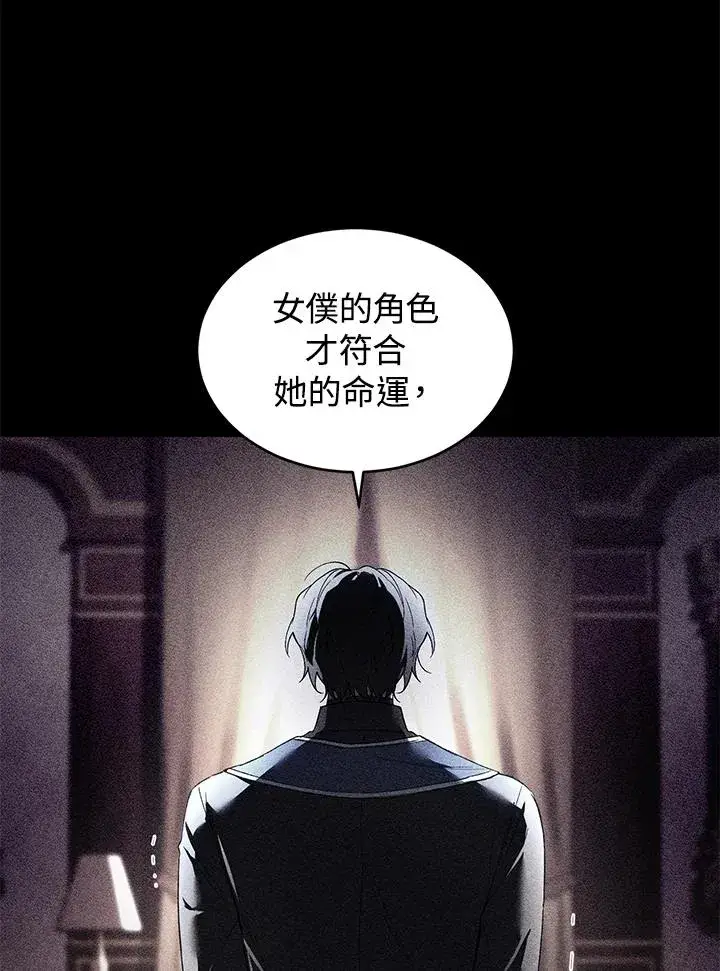 《重置女士》第34话图62