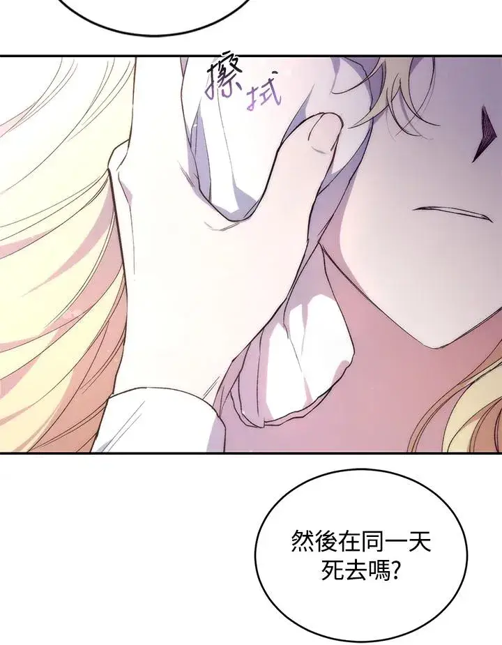 《重置女士》第36话图28