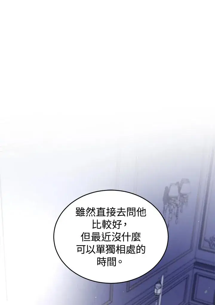 《重置女士》第36话图67
