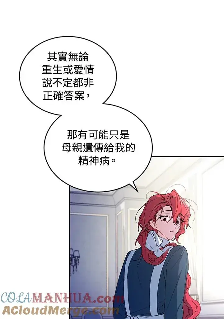 《重置女士》第36话图69