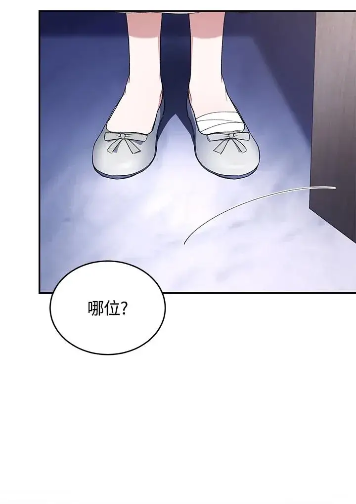 《重置女士》第36话图82