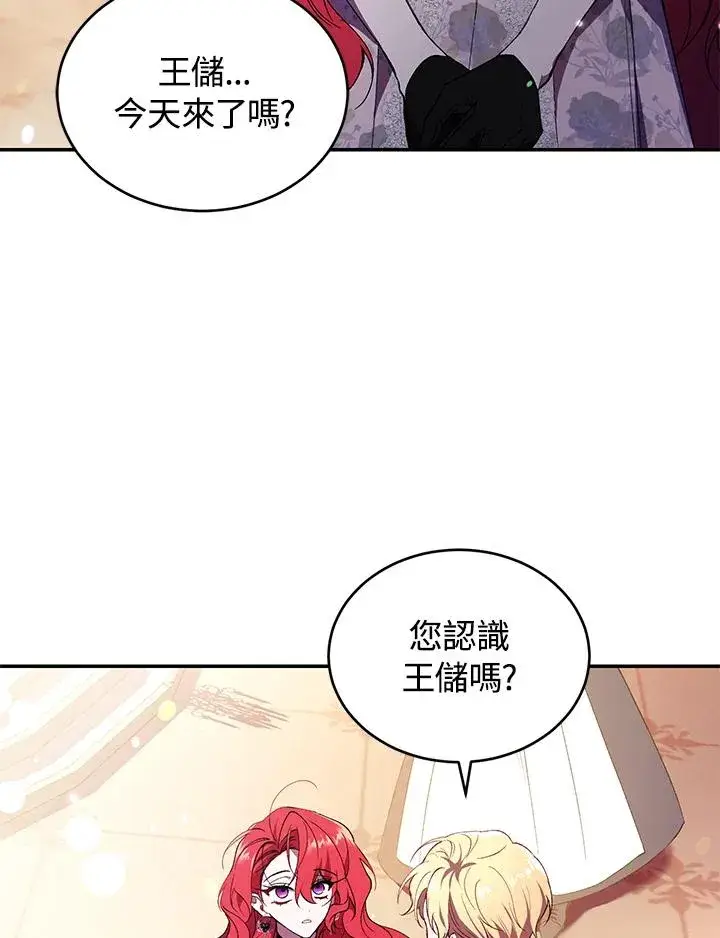 《重置女士》第38话图66