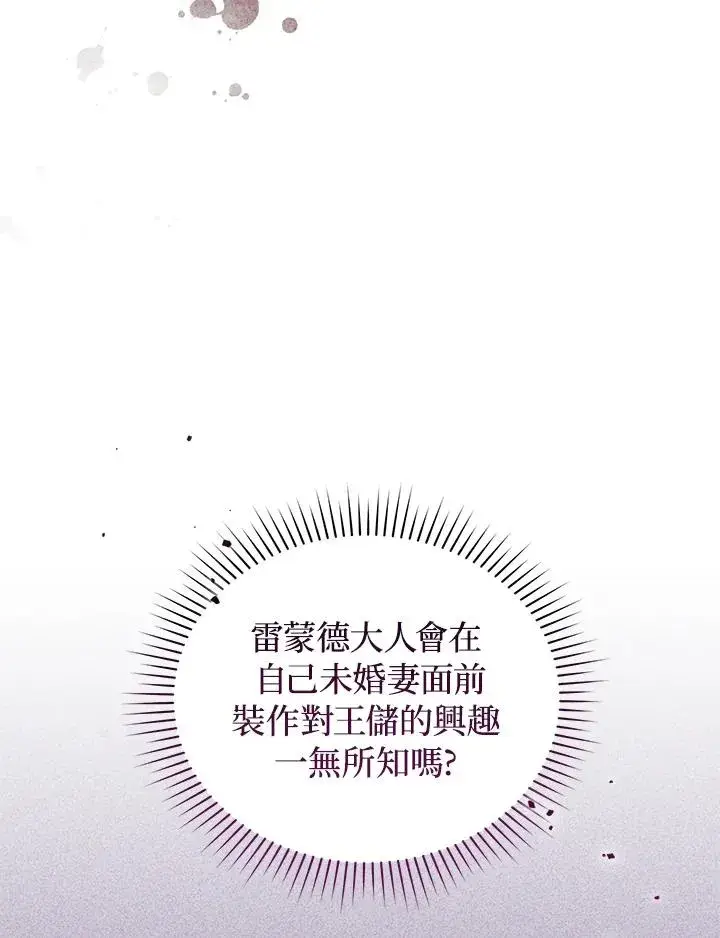 《重置女士》第38话图72