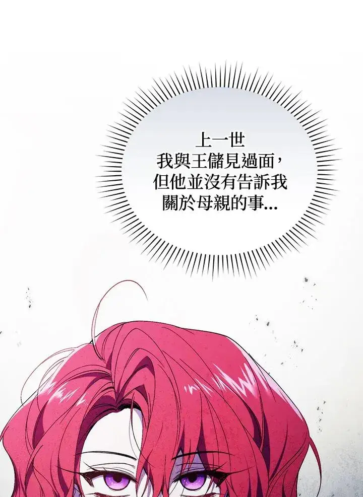 《重置女士》第38话图74