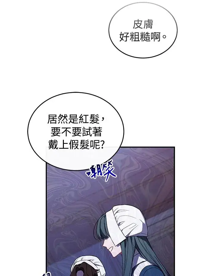 《重置女士》第38话图8