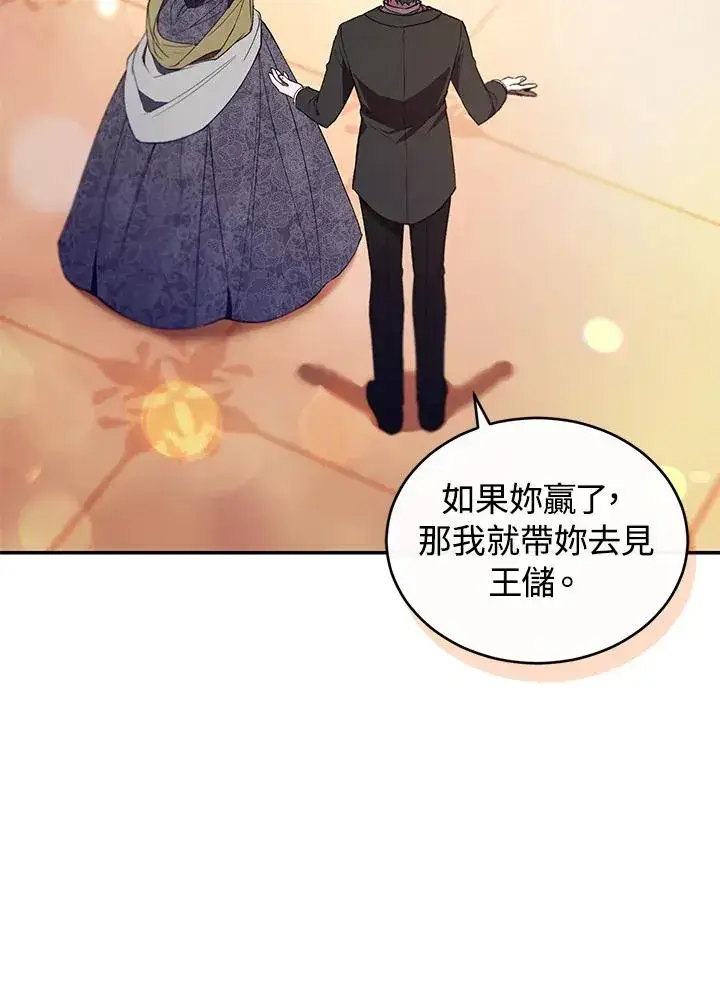 《重置女士》第38话图80