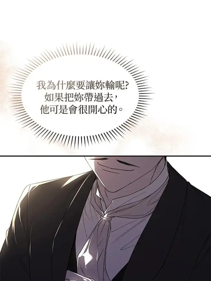 《重置女士》第38话图82