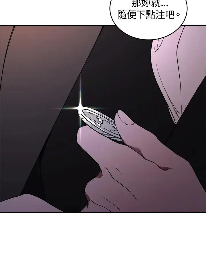 《重置女士》第38话图84
