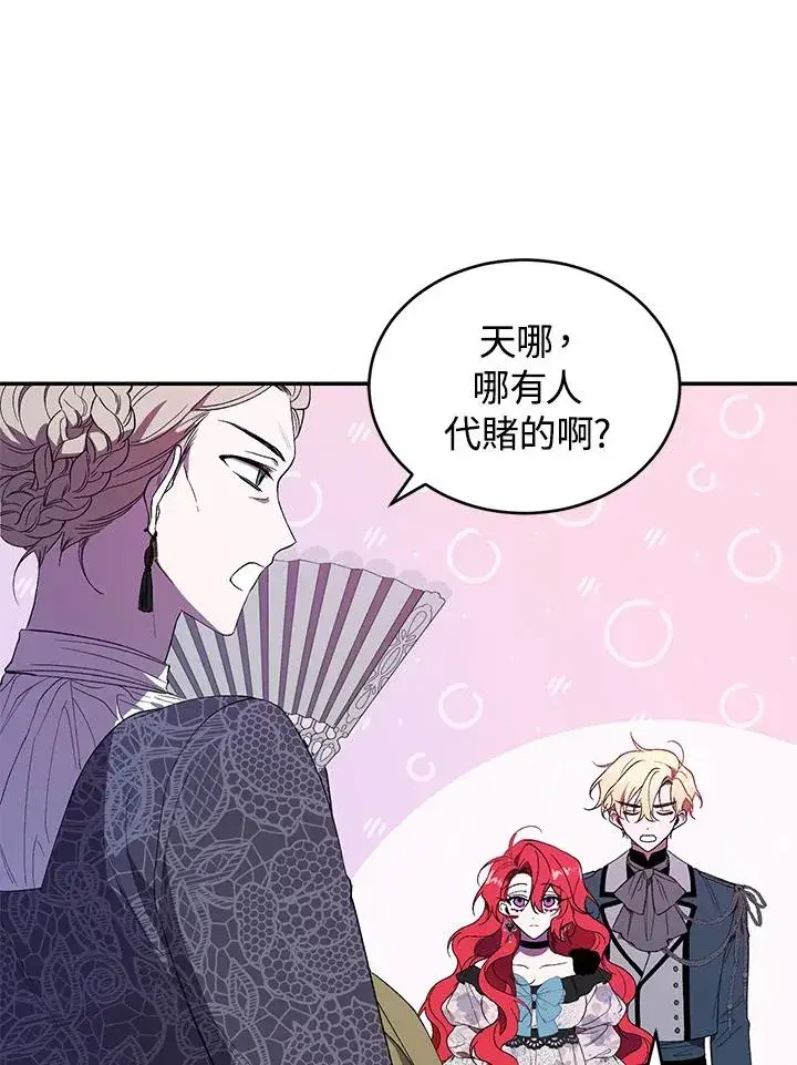 《重置女士》第38话图88