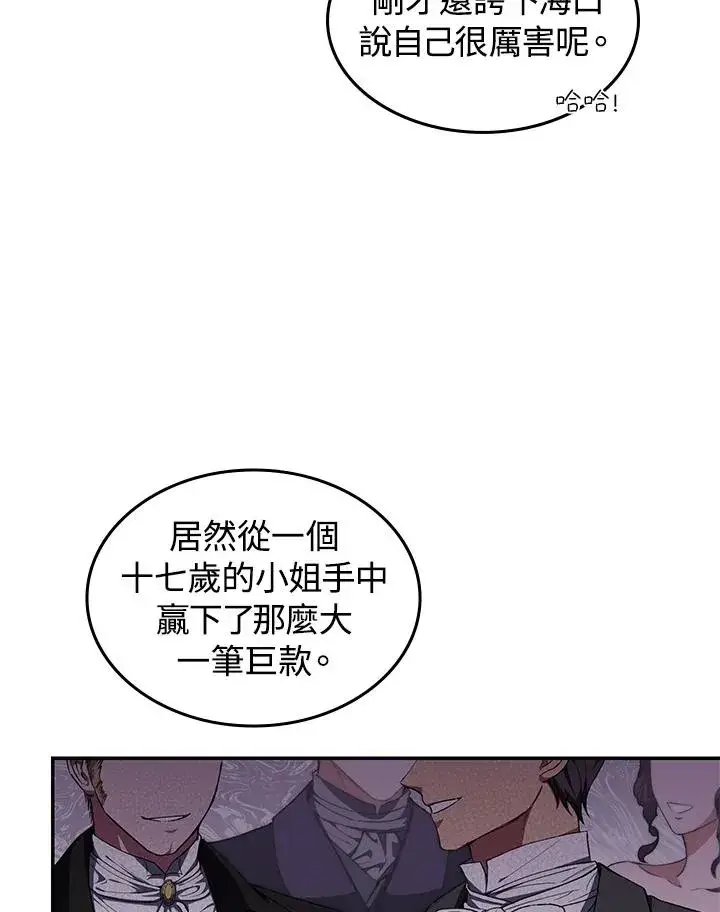 《重置女士》第39话图4