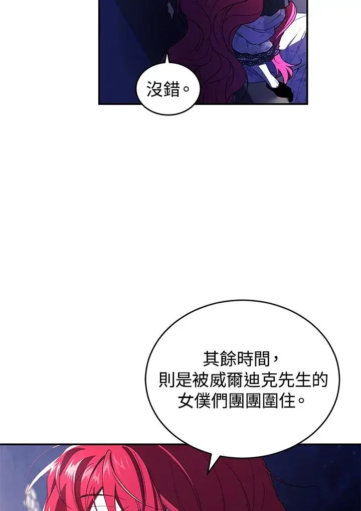 《重置女士》第39话图80