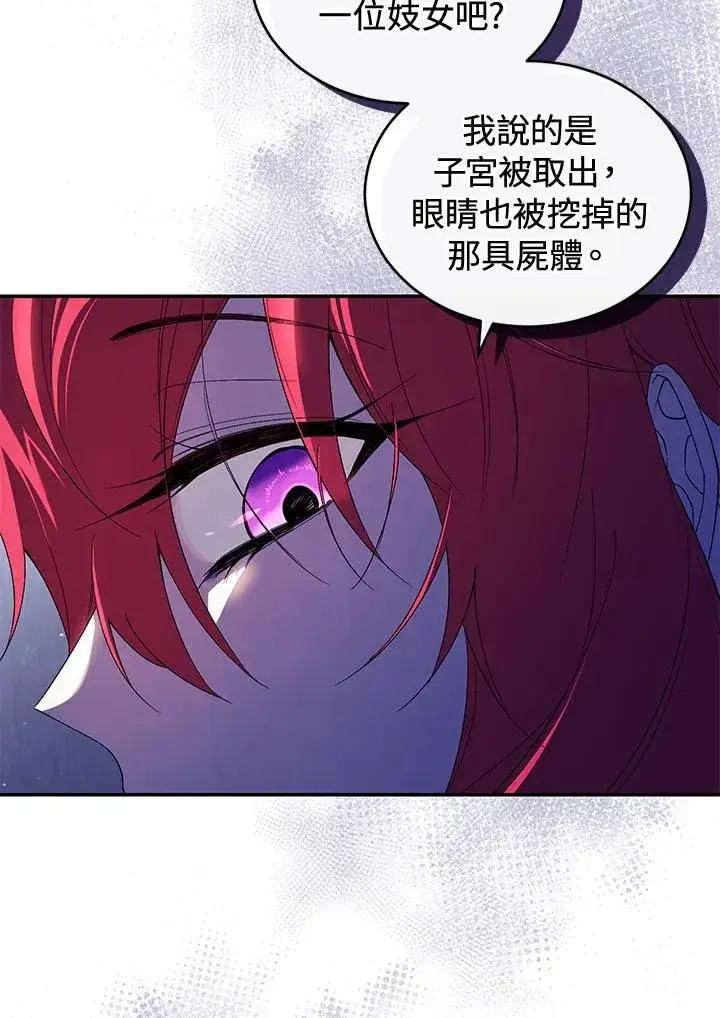 《重置女士》第39话图82