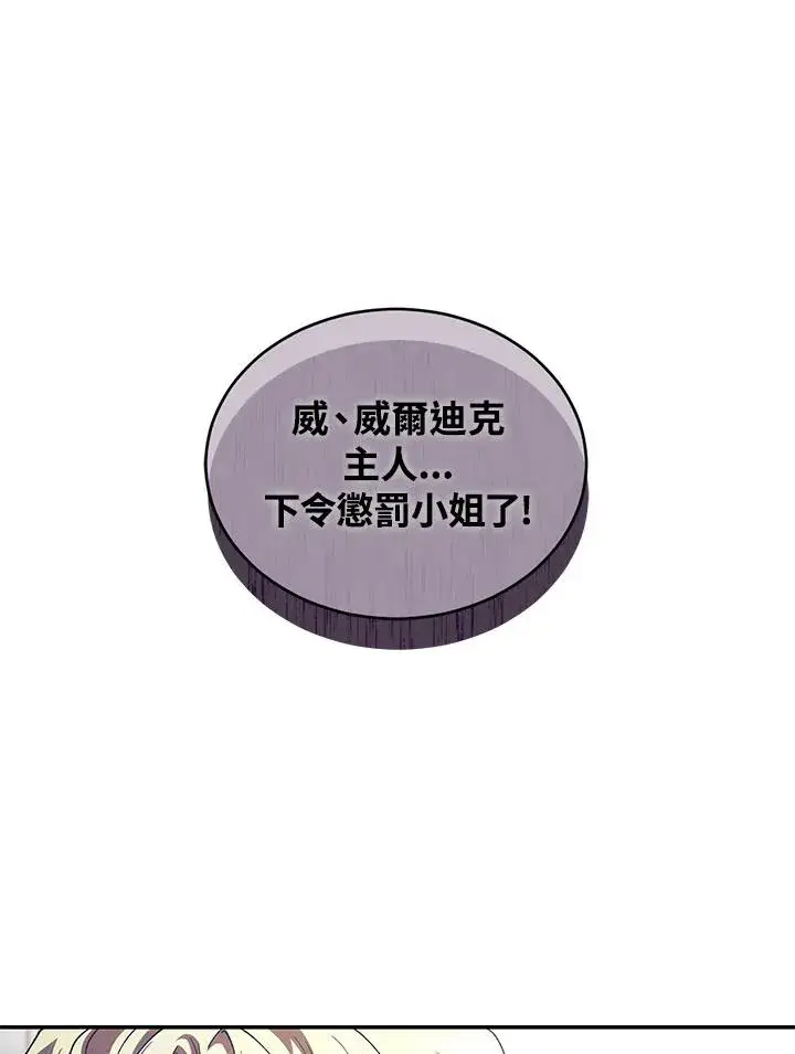 《重置女士》第41话图108
