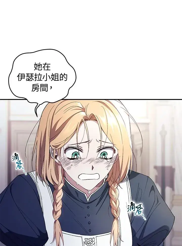 《重置女士》第41话图83