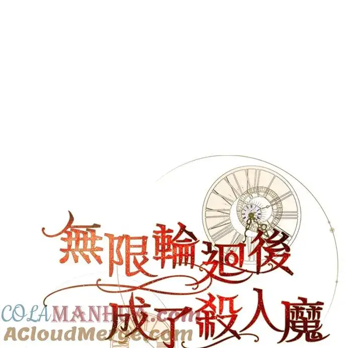 《重置女士》第47话图21