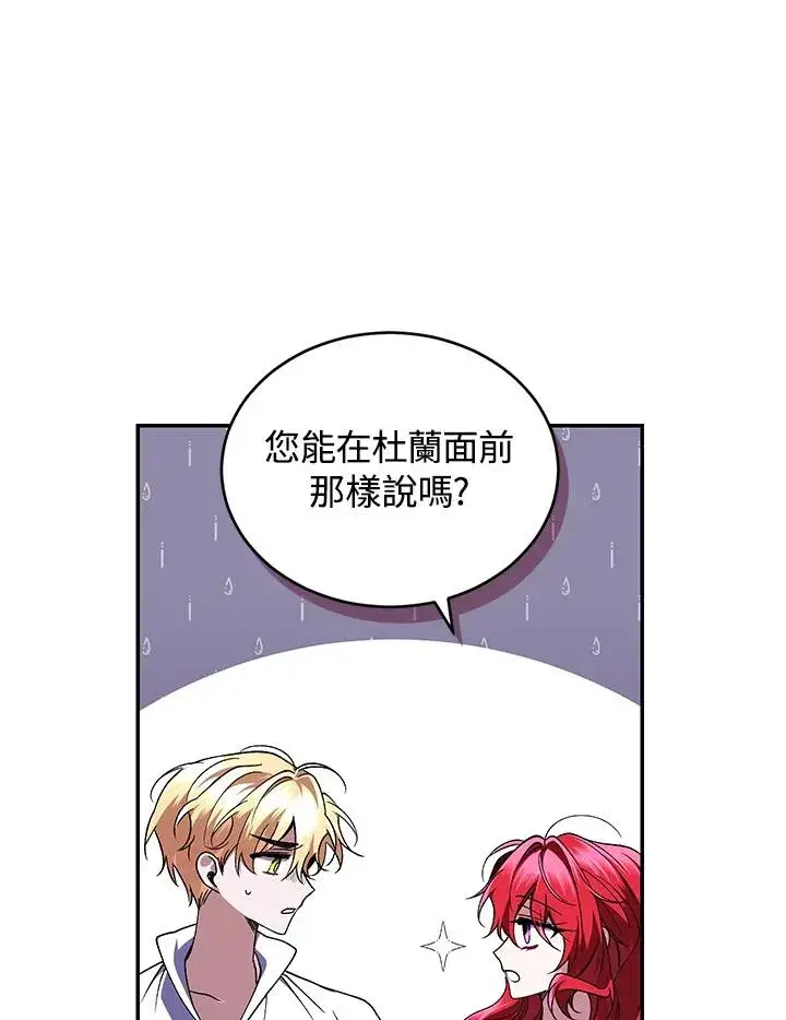 《重置女士》第47话图54