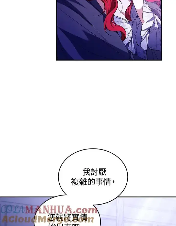 《重置女士》第47话图61