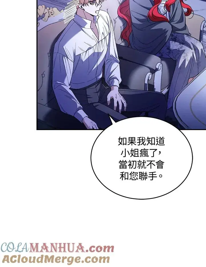 《重置女士》第47话图65