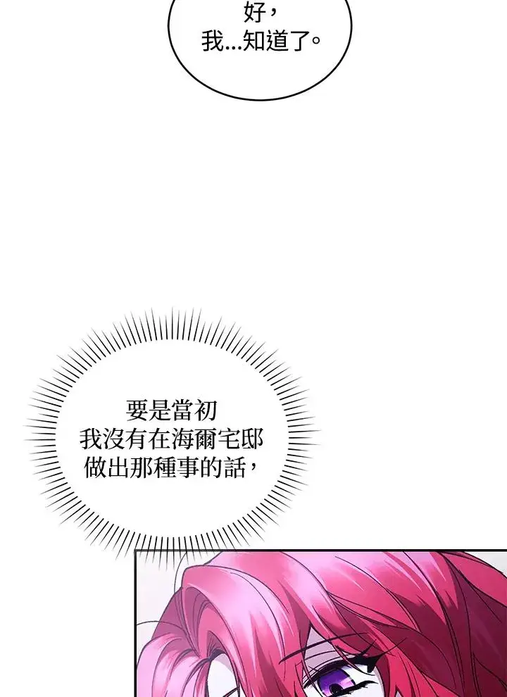 《重置女士》第47话图76