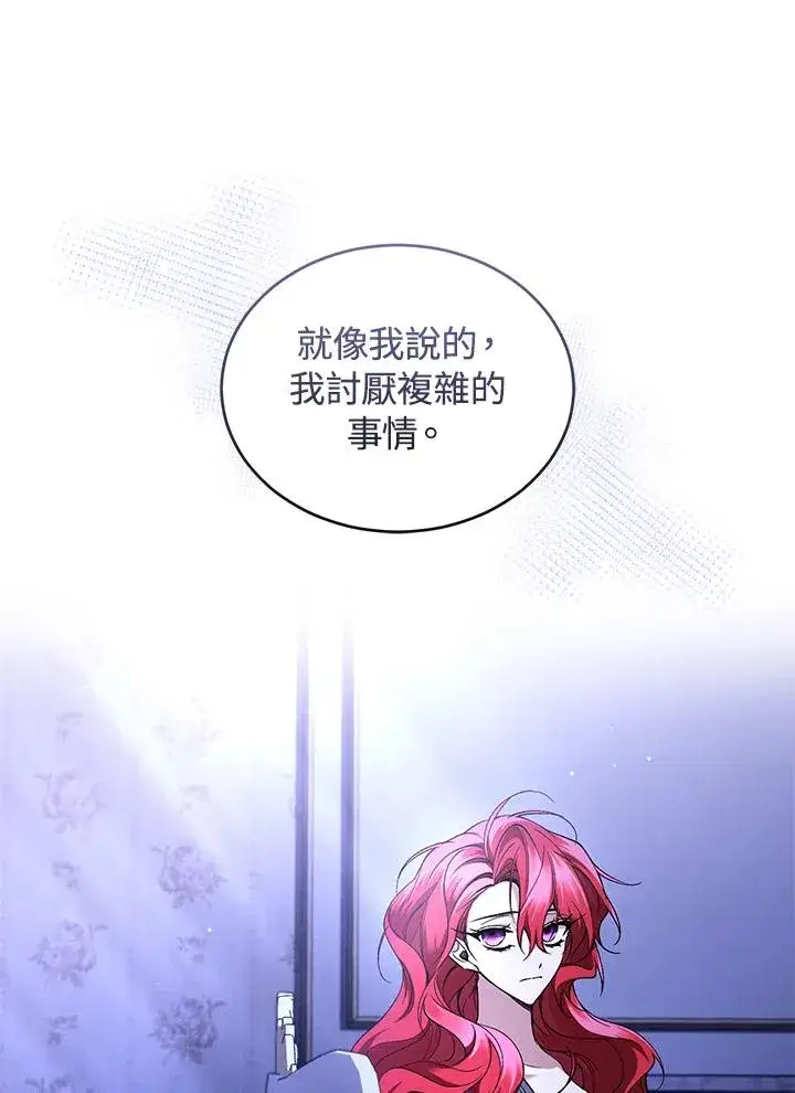 《重置女士》第47话图82