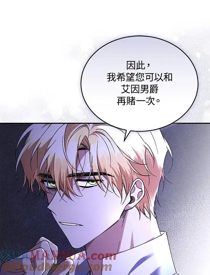 《重置女士》第47话图85