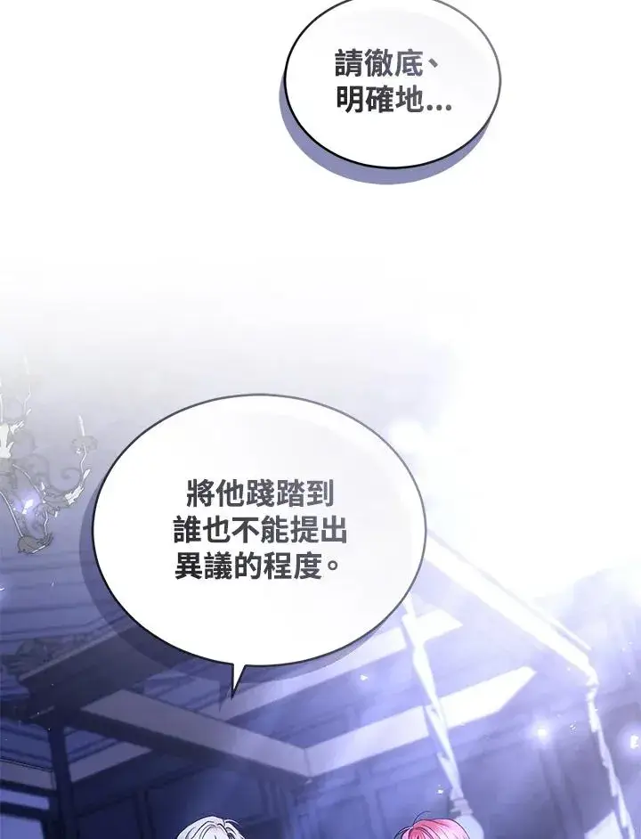 《重置女士》第47话图87