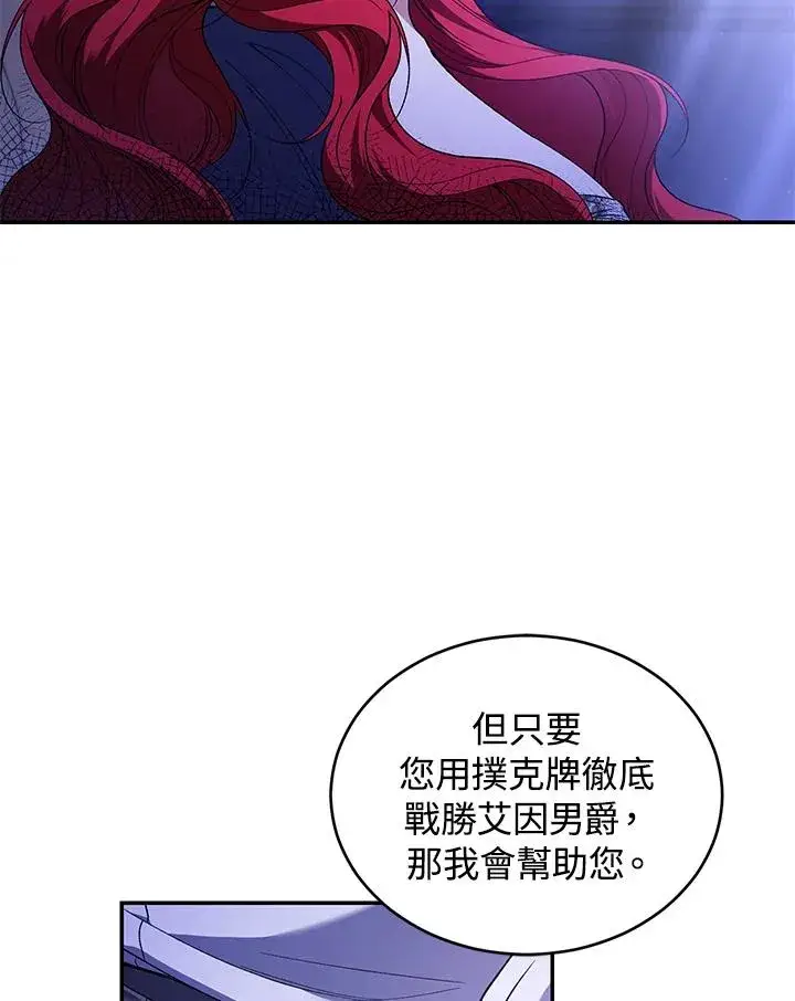 《重置女士》第47话图98