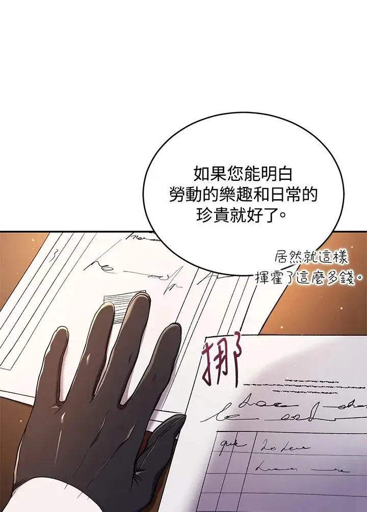 《重置女士》第49话 (第2季)图31