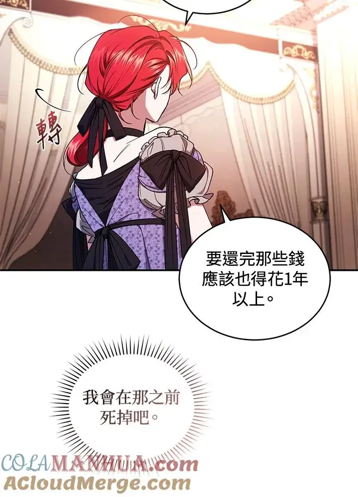 《重置女士》第49话 (第2季)图45