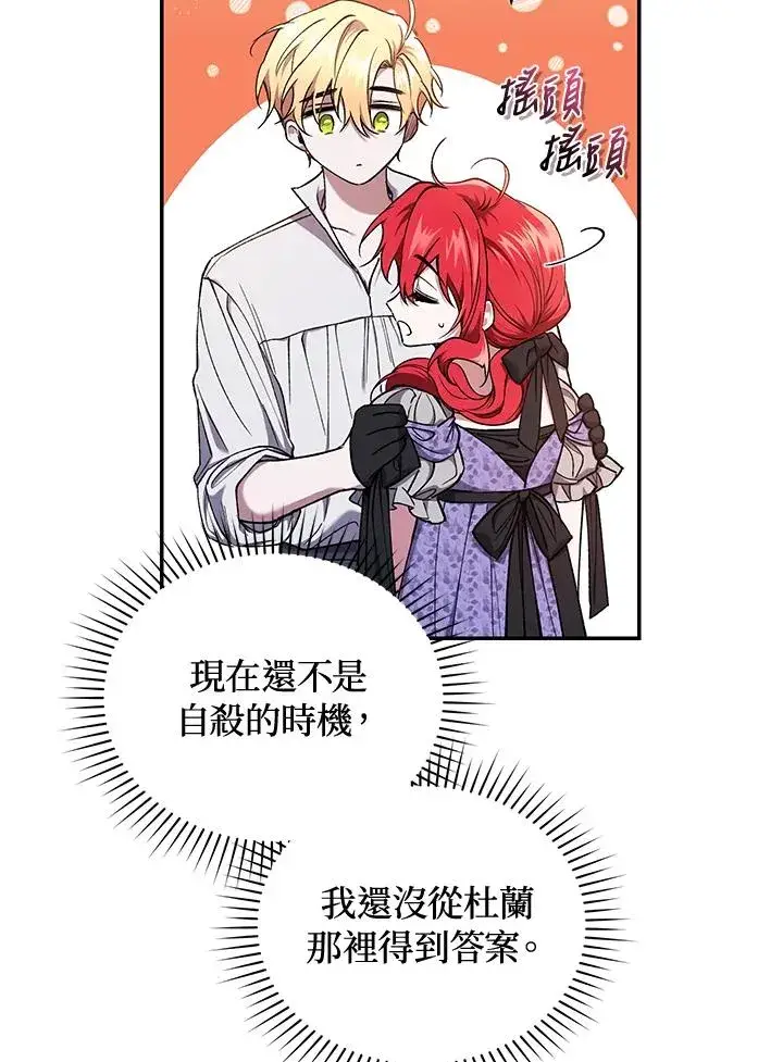 《重置女士》第49话 (第2季)图72