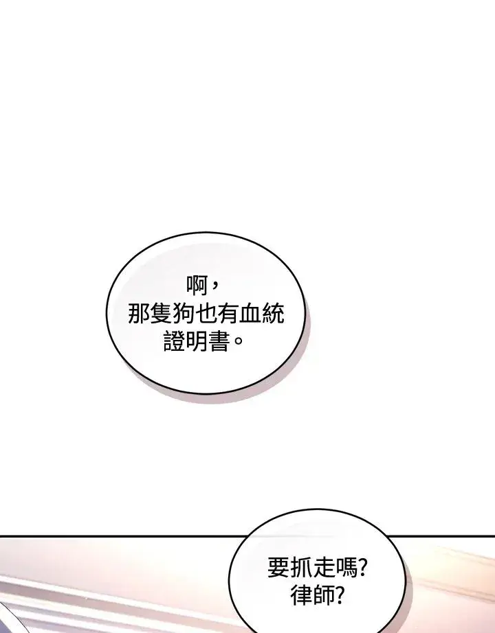 《重置女士》第49话 (第2季)图83