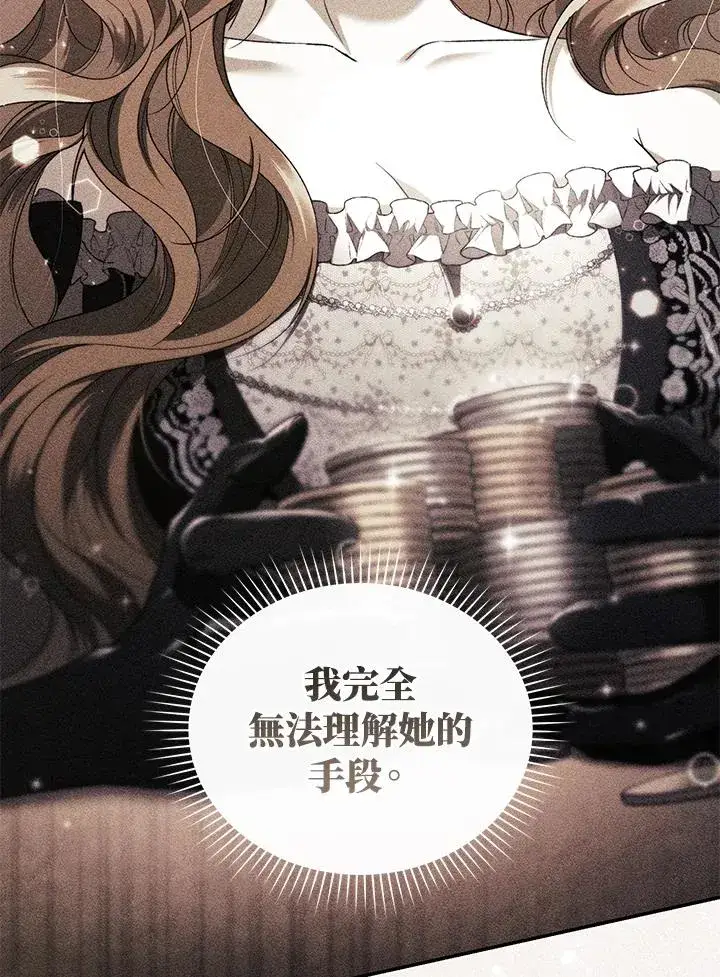 《重置女士》第49话 (第2季)图98