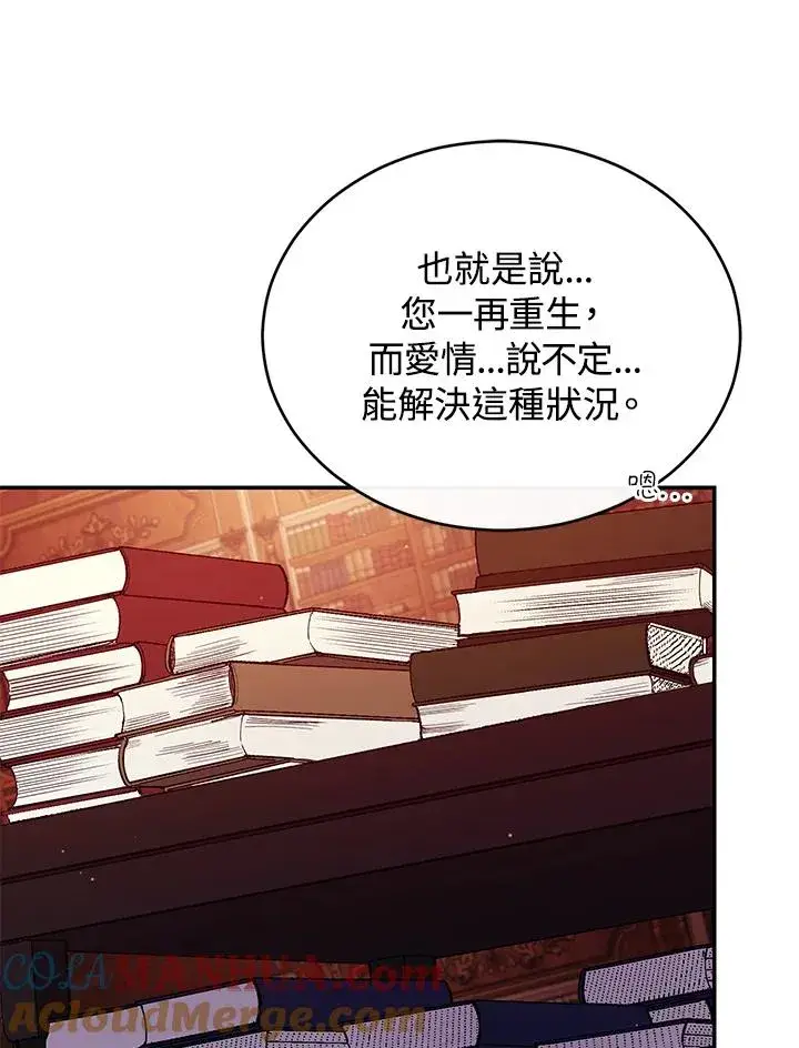 《重置女士》第50话图49