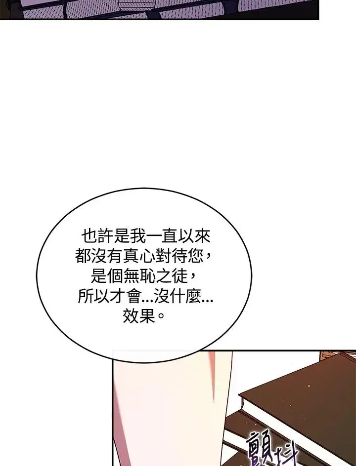 《重置女士》第50话图50