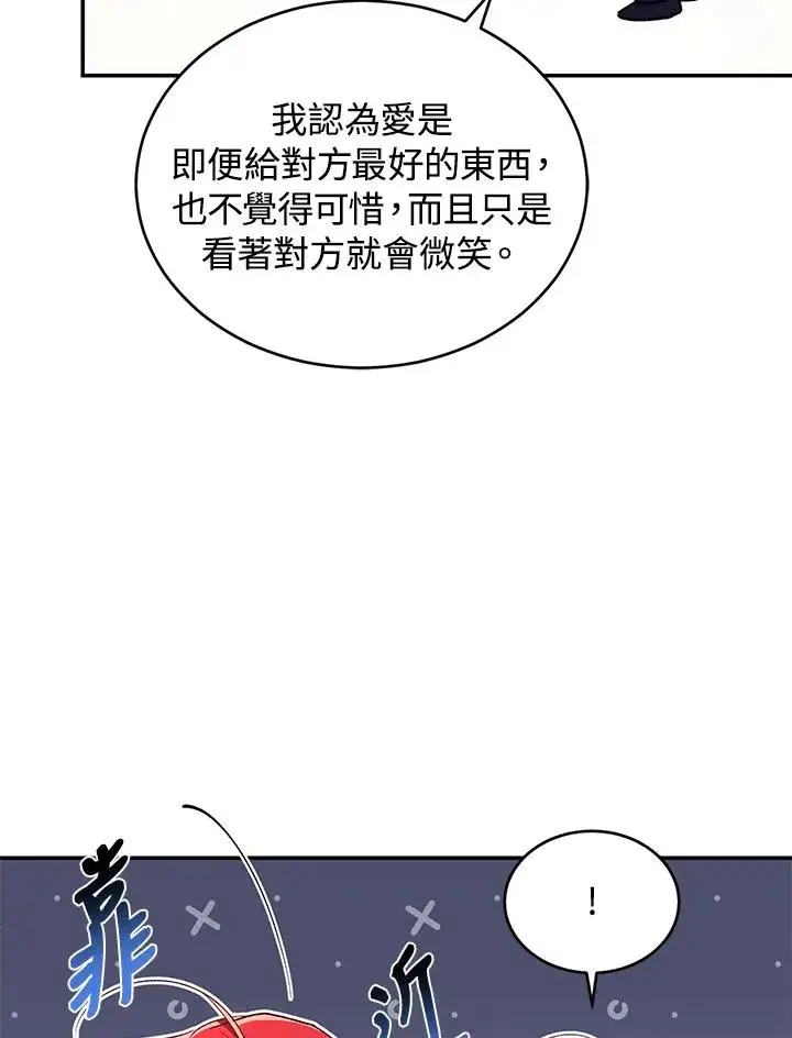 《重置女士》第51话图14