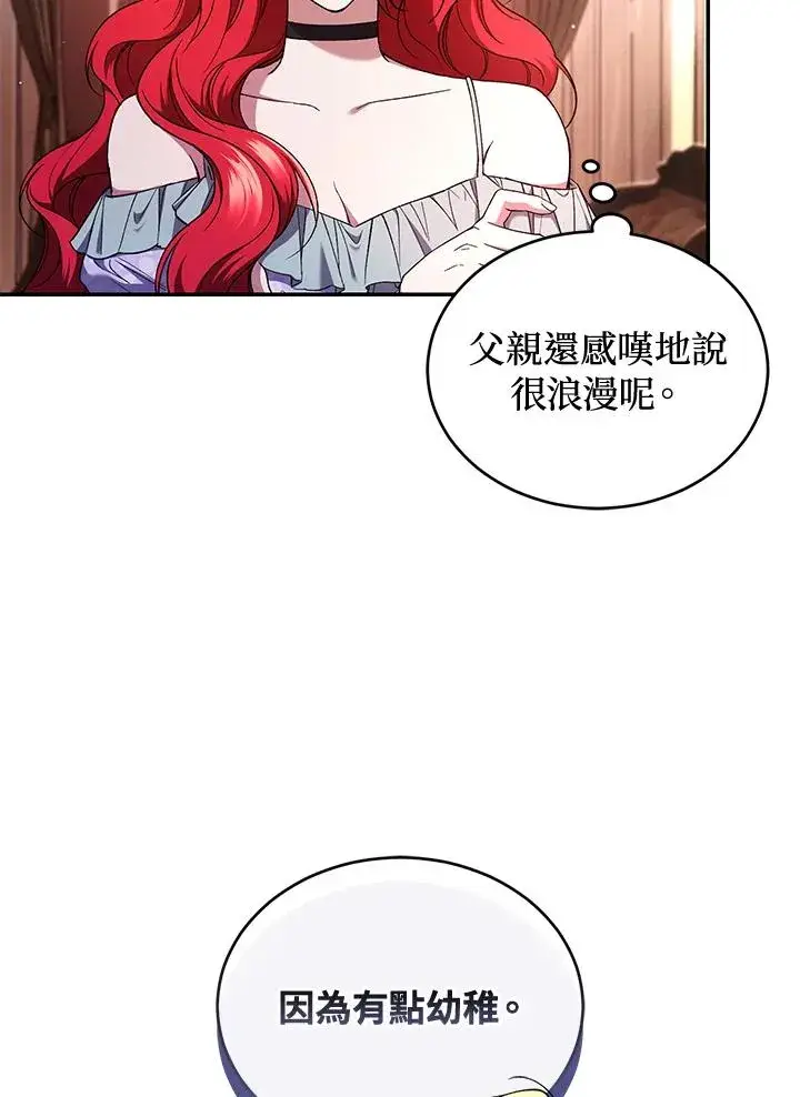 《重置女士》第51话图24