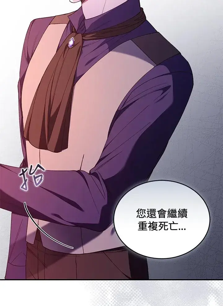 《重置女士》第51话图27