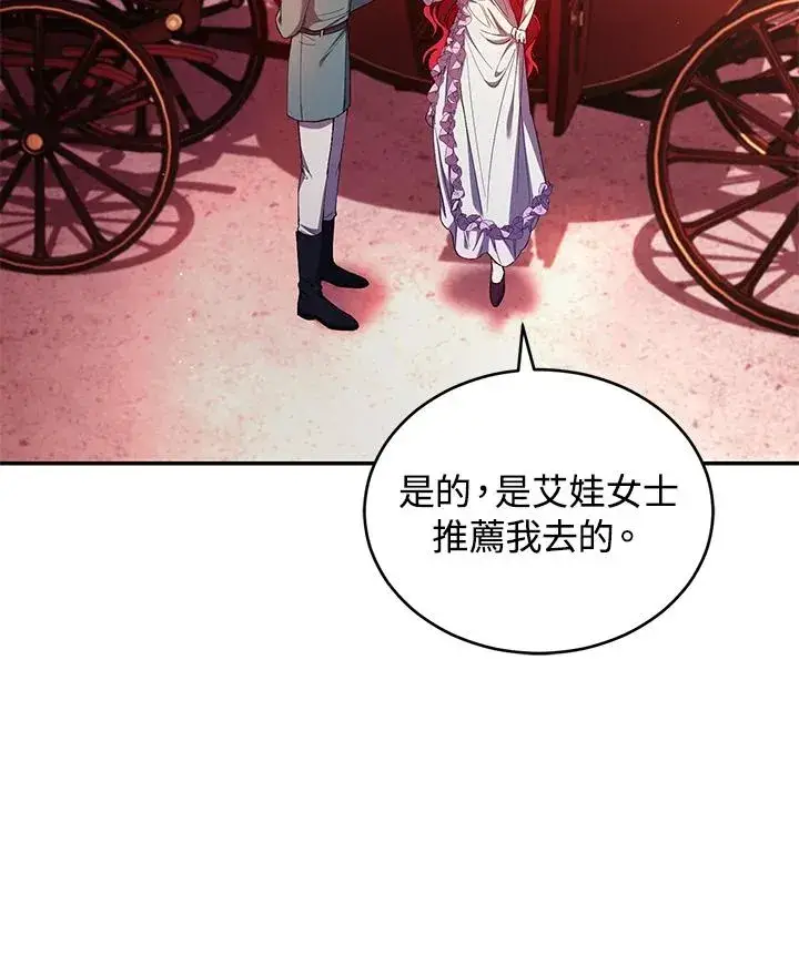 《重置女士》第51话图58