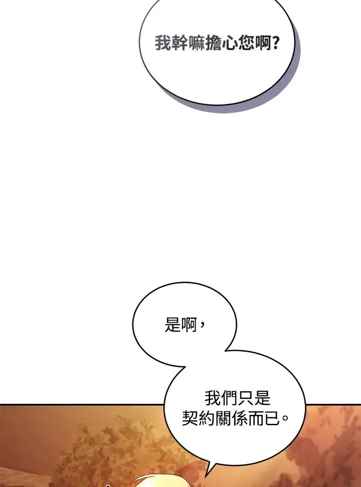 《重置女士》第51话图63