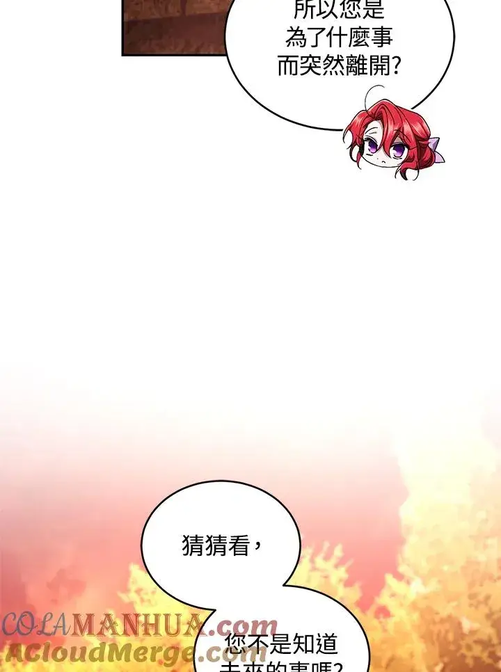 《重置女士》第51话图69