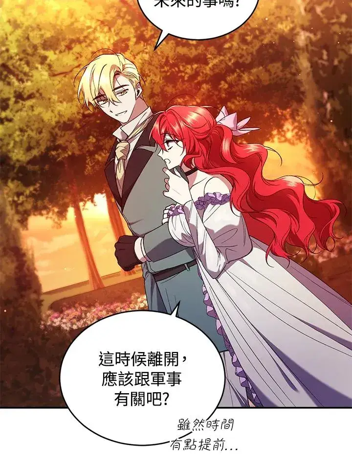 《重置女士》第51话图70