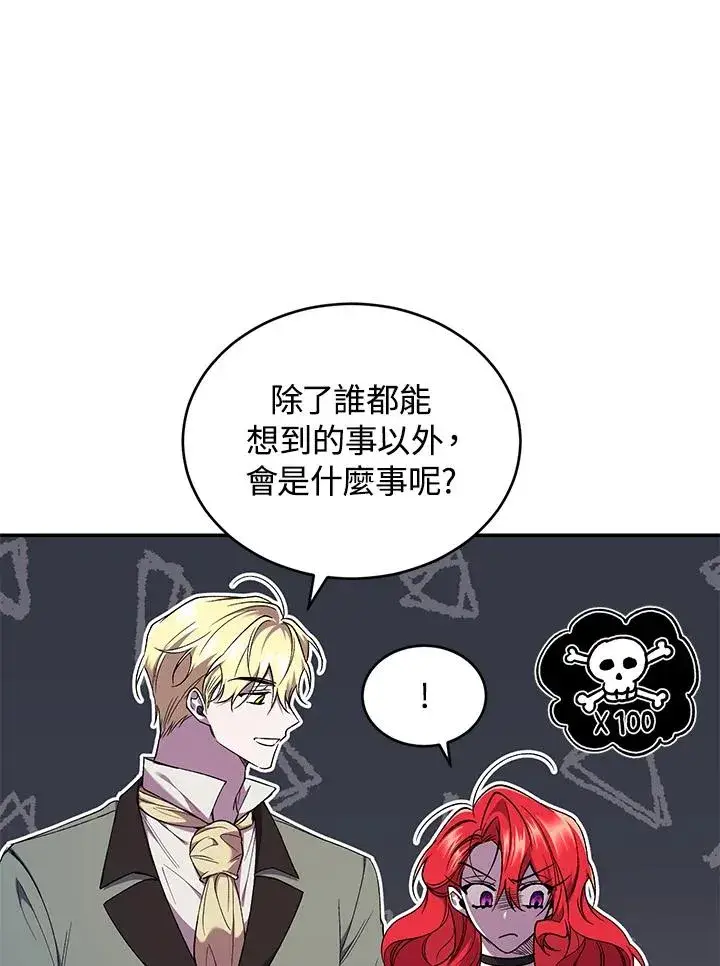 《重置女士》第51话图71