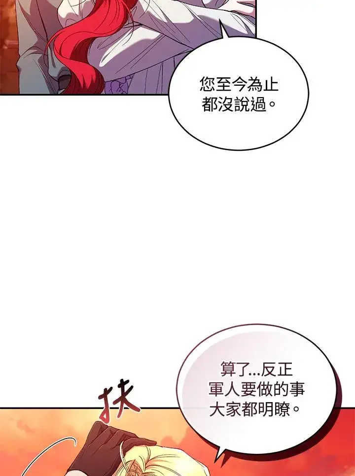 《重置女士》第51话图75