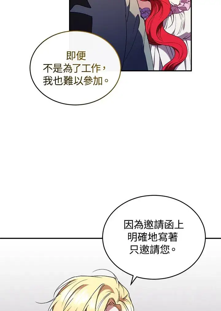 《重置女士》第51话图78