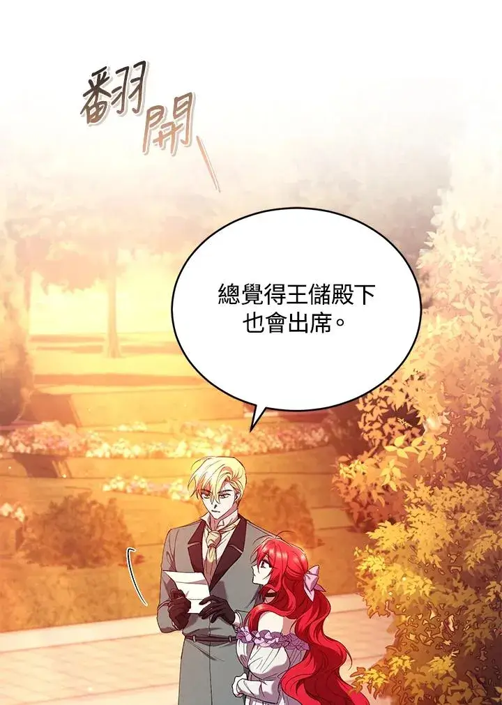《重置女士》第51话图80