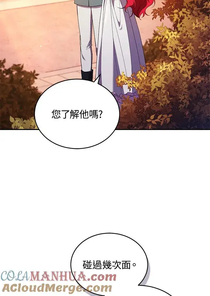 《重置女士》第51话图81