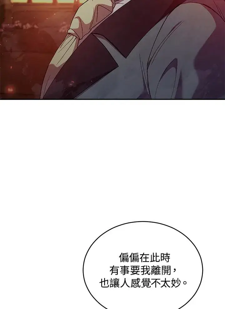 《重置女士》第51话图90