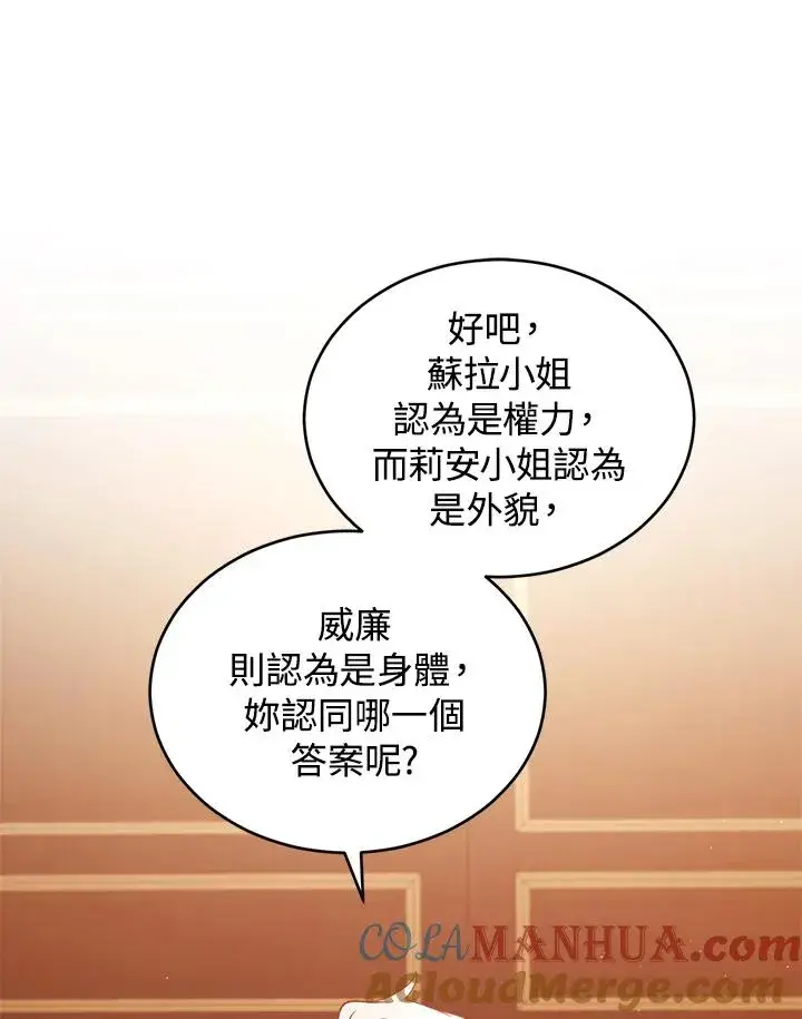 《重置女士》第53话图101